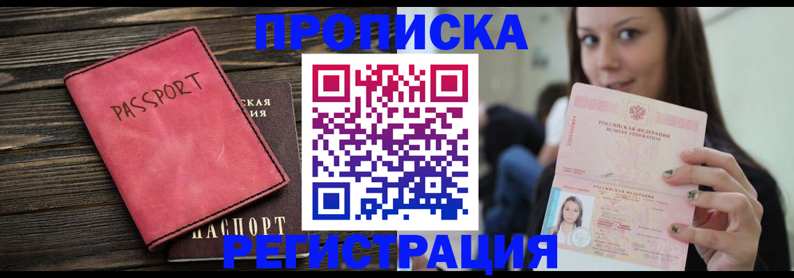 прописка для работы в Кизеле