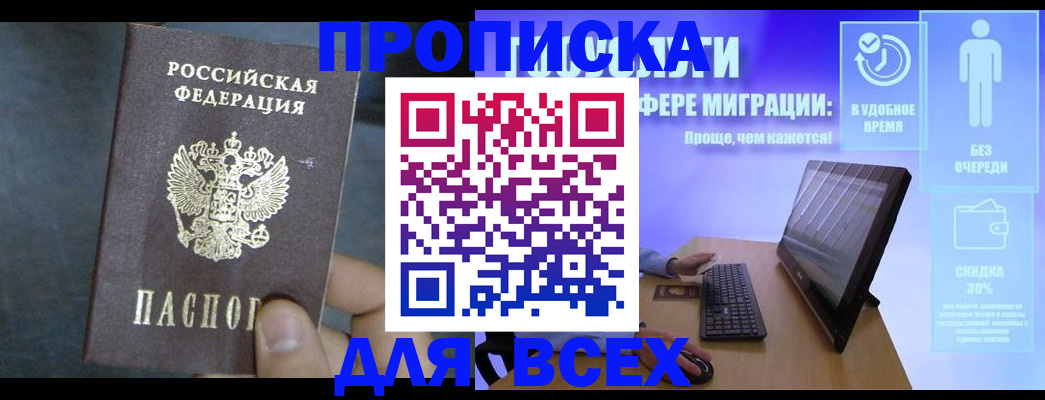 временная регистрация для всех в Кизеле